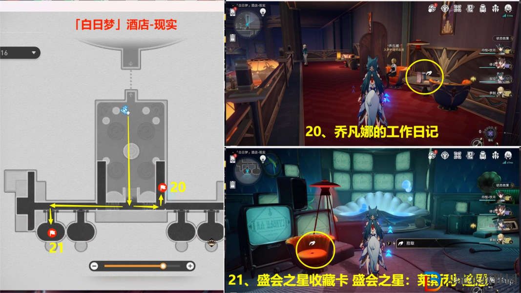 崩壞星穹鐵道2.0匹諾康尼新增書籍位置大全