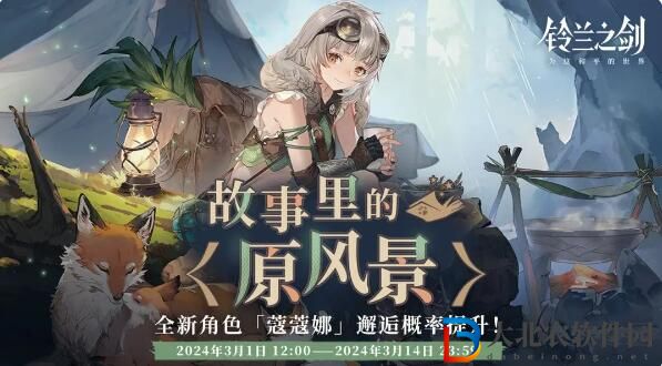 鈴蘭之劍初遇邂逅預告