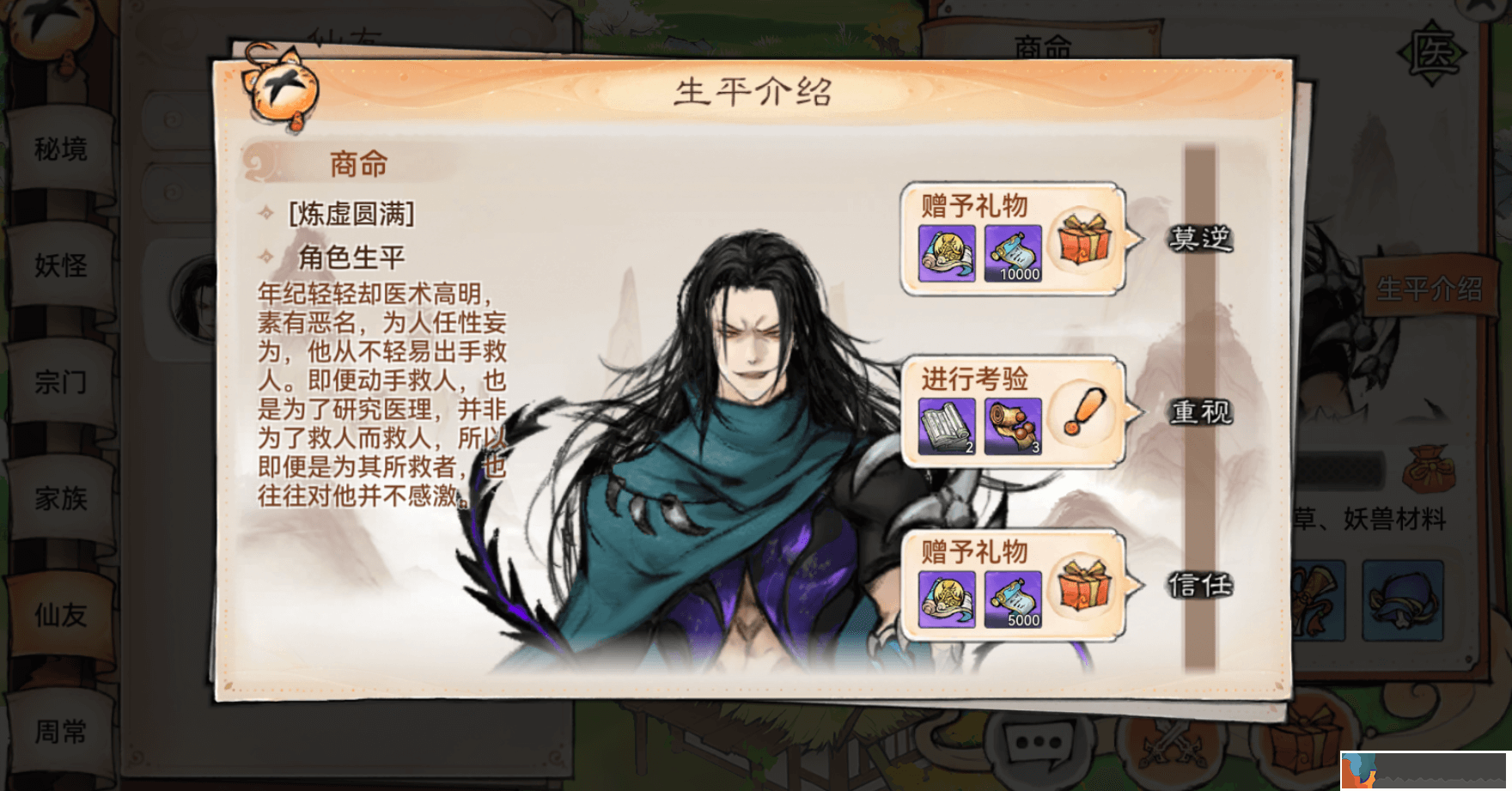 最強祖師親密度怎么提升