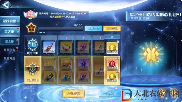 奧拉星2月29日新版本更新