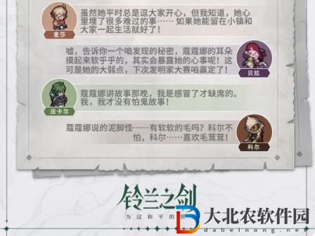 鈴蘭之劍初遇邂逅預告