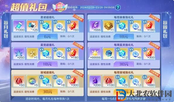 奧拉星2月29日新版本更新