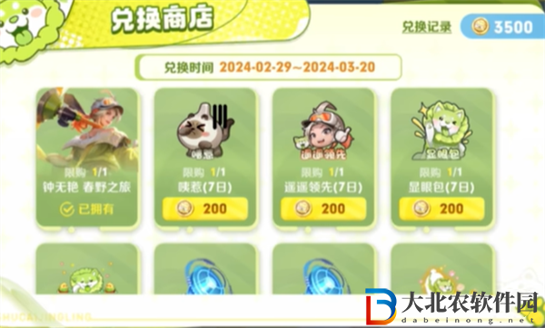 王者榮耀鐘無艷春野之旅怎么獲得