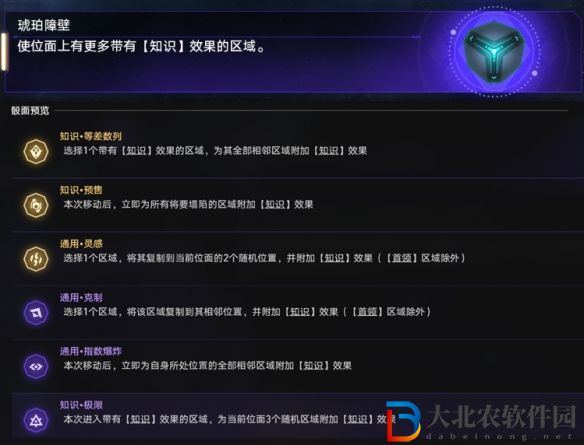 崩壞星穹鐵道琥珀障壁怎么玩