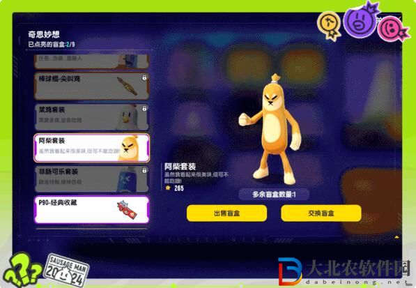 香腸派對首期盲盒皮膚驚喜登場