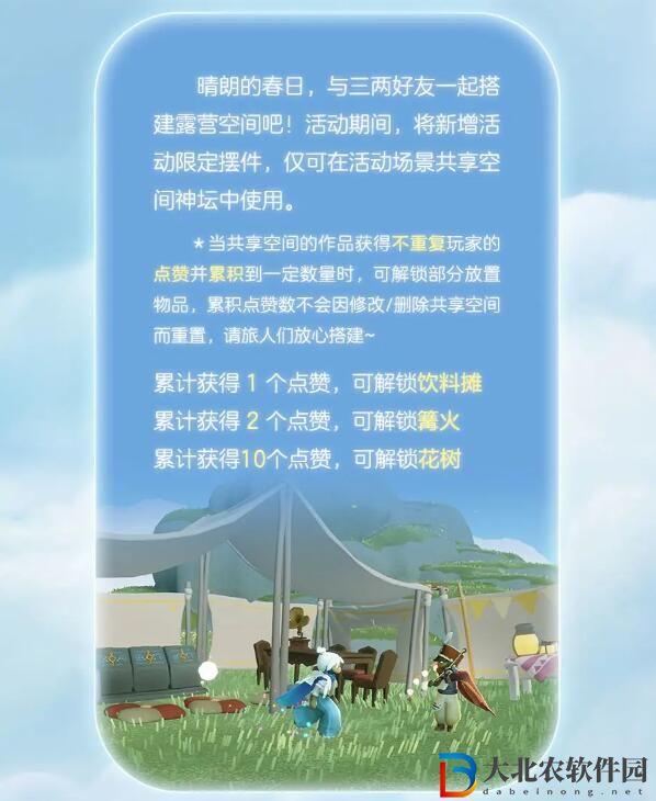 光遇3月1日露營日更新內(nèi)容公告