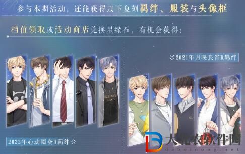 戀與制作人馥郁日光活動開啟