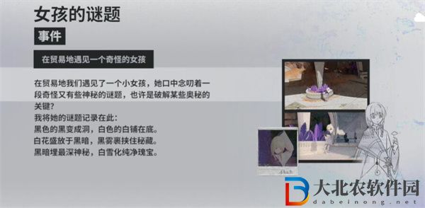 來自星塵迷之少女怎么解謎