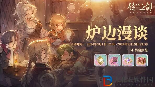 鈴蘭之劍2月29日更新
