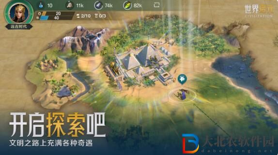 文明正版IP合作手游世界啟元上線