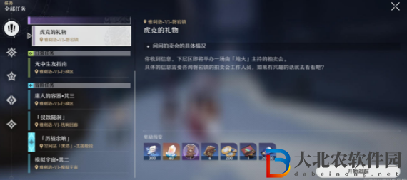 崩壞星穹鐵道虎克的禮物任務攻略
