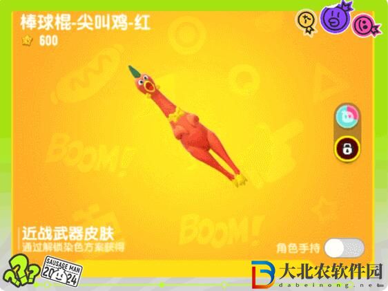 香腸派對首期盲盒皮膚驚喜登場