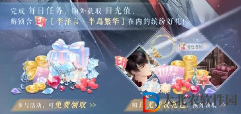 戀與制作人馥郁日光活動開啟
