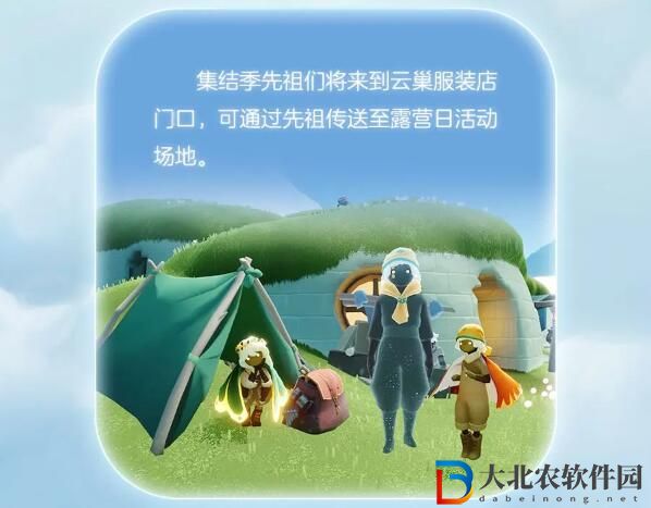 光遇3月1日露營日更新內(nèi)容公告