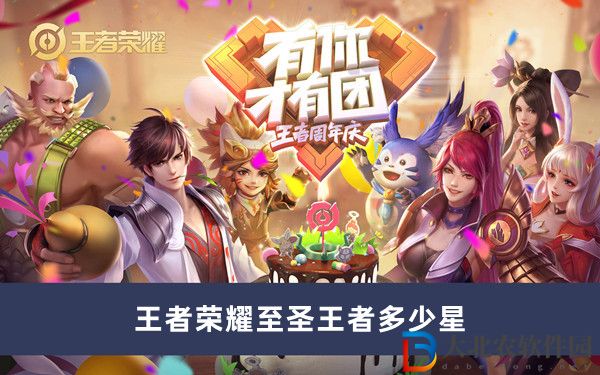 王者榮耀至圣王者多少星