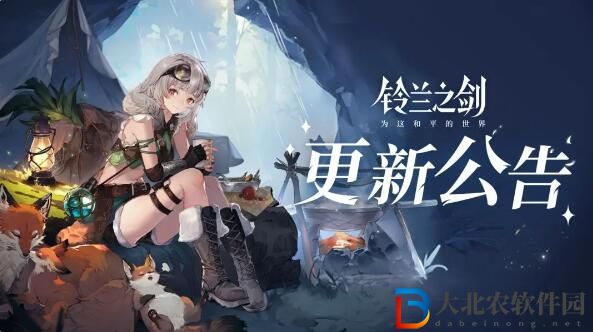 鈴蘭之劍2月29日更新