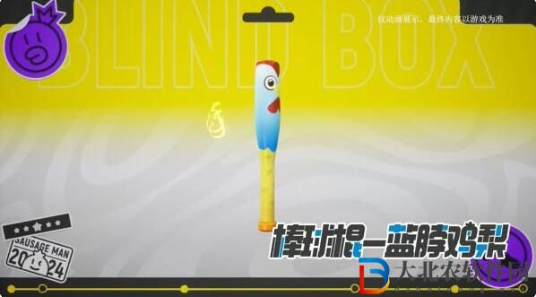 香腸派對首期盲盒皮膚驚喜登場