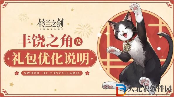 鈴蘭之劍2月29日更新