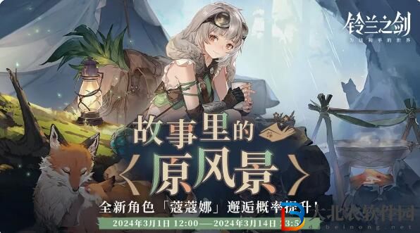 鈴蘭之劍2月29日更新
