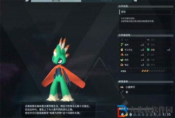 幻獸帕魯羽箭射手哪里抓
