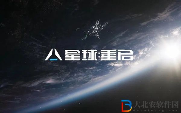星球重啟克服社恐指南怎么獲得