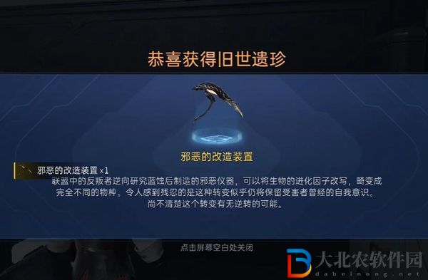 星球重啟邪惡的改造裝置獲得方法