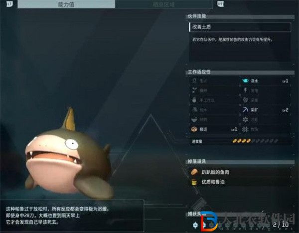 幻獸帕魯趴趴鯰哪里抓