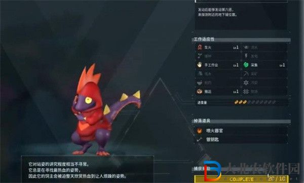 幻獸帕魯熱血蜥哪里抓
