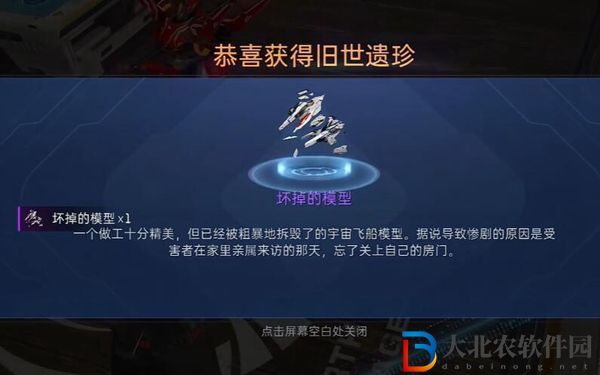 星球重啟損壞模型獲取攻略