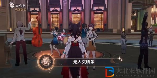 崩壞星穹鐵道無人交響樂怎么完成