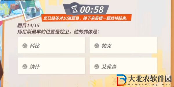 全**
街球派對揚尼斯答題答案大全