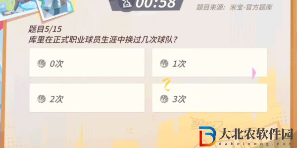 全**
街球派對庫里趣味答題答案是什么