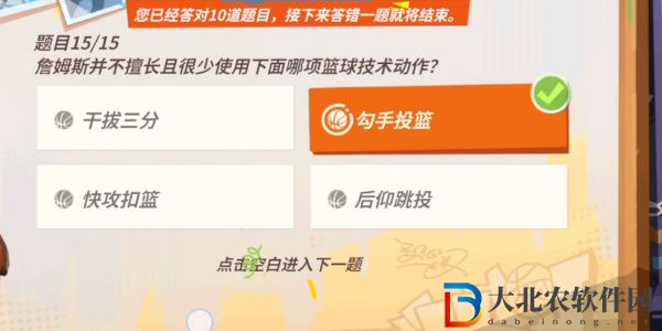 全**
街球派對(duì)詹姆斯答題答案大全