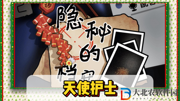 隱秘的檔案天使護士通關攻略-隱秘的檔案天使護士怎么過