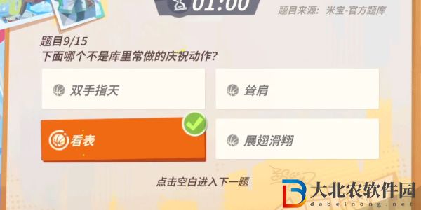 全**
街球派對庫里趣味答題答案是什么