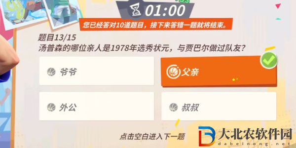 全**
街球派對湯普森趣味答題答案攻略