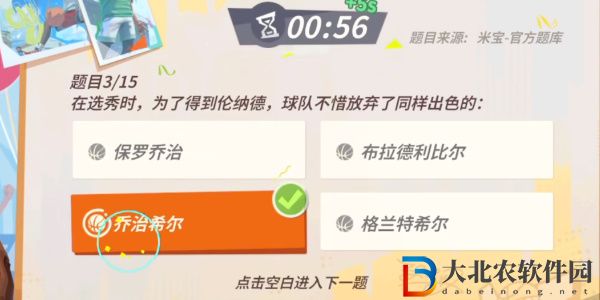 全**
街球派對倫納德趣味答題答案