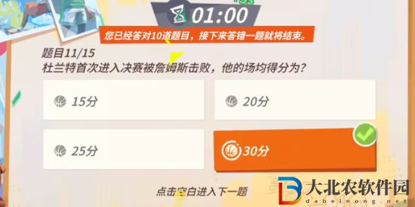 全**
街球派對杜蘭特趣味答題攻略