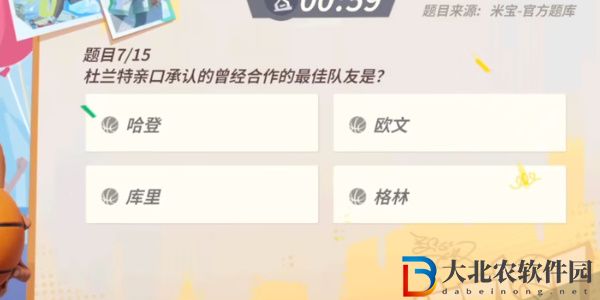 全**
街球派對杜蘭特趣味答題攻略