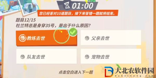 全**
街球派對杜蘭特趣味答題攻略