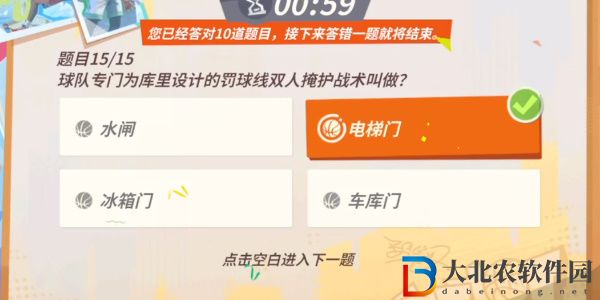 全**
街球派對庫里趣味答題答案是什么