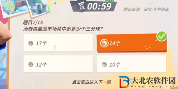 全**
街球派對湯普森趣味答題答案攻略