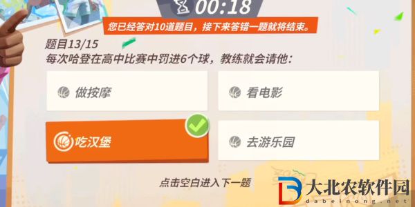 全**
街球派對哈登趣味答題答案大全