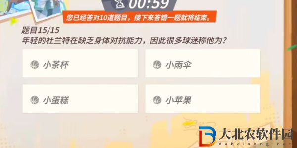 全**
街球派對杜蘭特趣味答題攻略