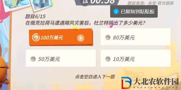 全**
街球派對杜蘭特趣味答題攻略