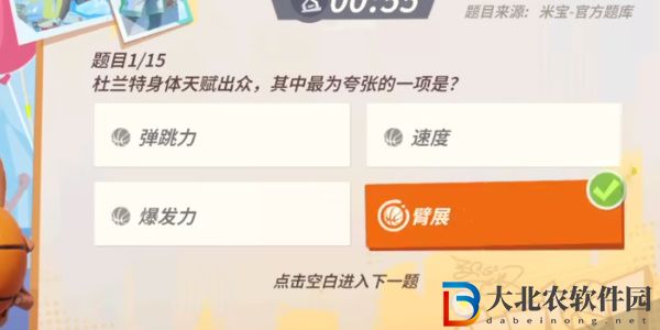 全**
街球派對杜蘭特趣味答題攻略