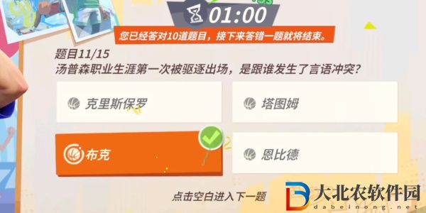 全**
街球派對湯普森趣味答題答案攻略