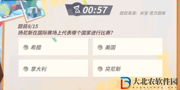 全**
街球派對揚尼斯答題答案大全