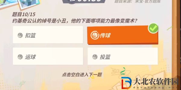 全**
街球派對約基奇趣味答題答案大全