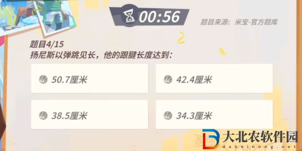 全**
街球派對揚尼斯答題答案大全